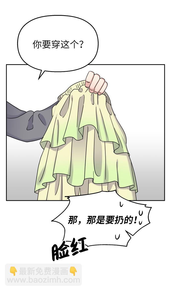 男星乖乖聽我話 - 第21話(1/2) - 6