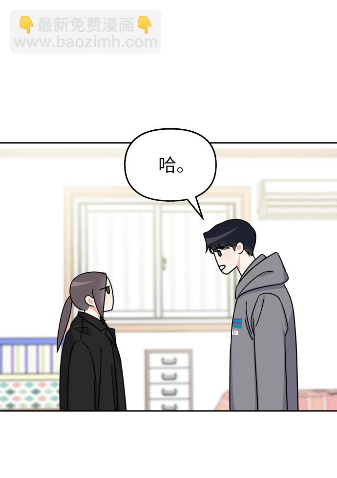 男星乖乖聽我話 - 第21話(1/2) - 1