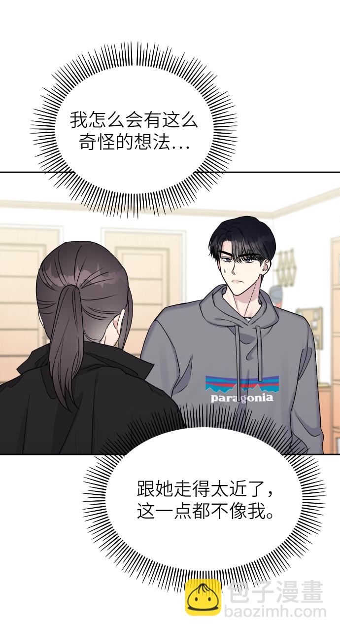 男星乖乖聽我話 - 第21話(1/2) - 5