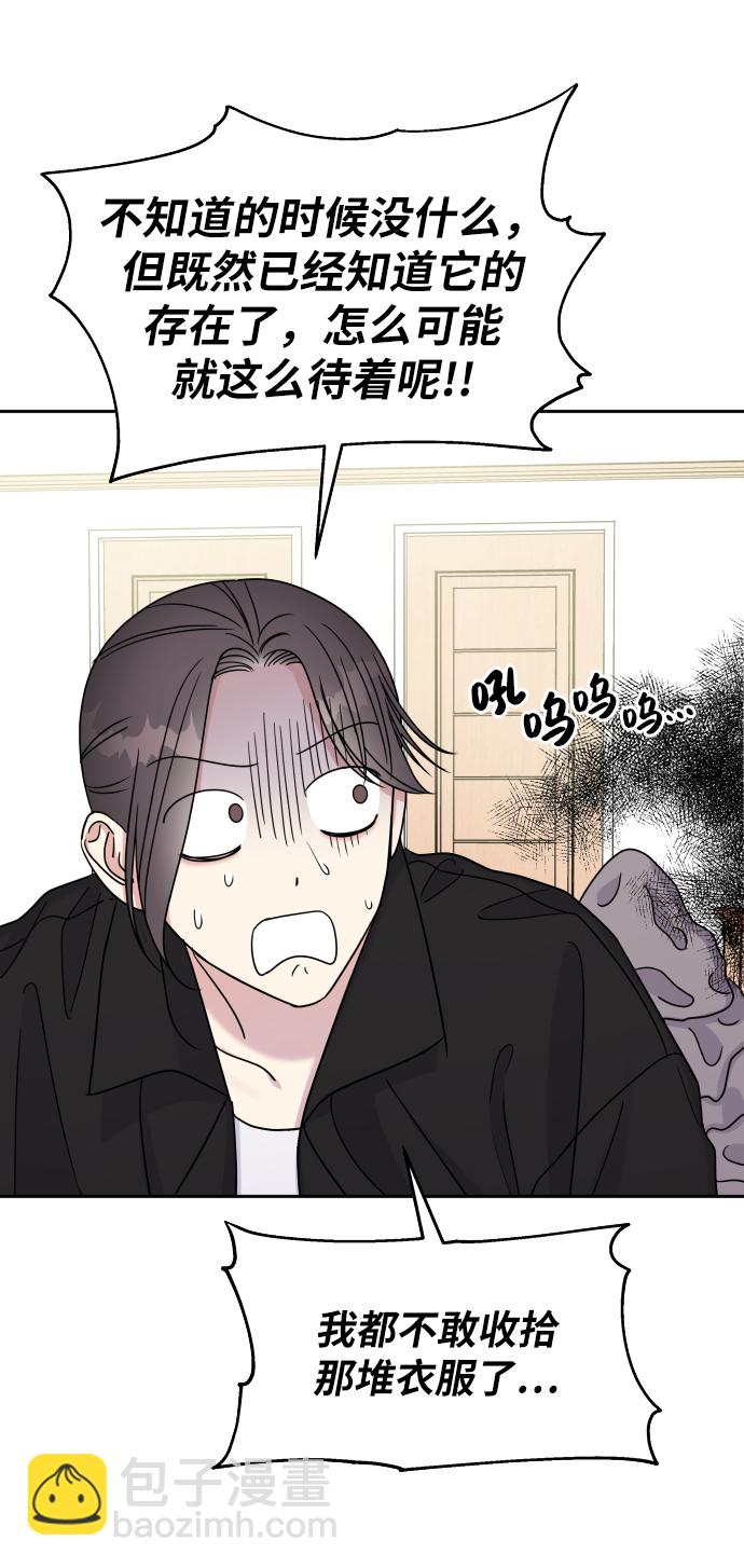 男星乖乖聽我話 - 第21話(1/2) - 7