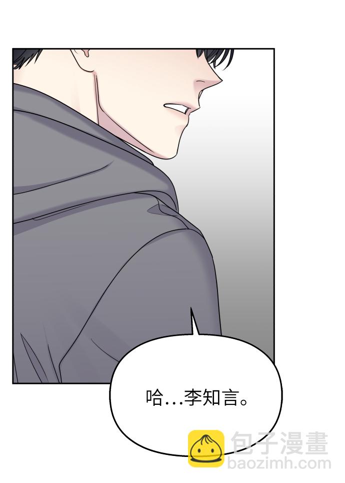 男星乖乖聽我話 - 第21話(1/2) - 8