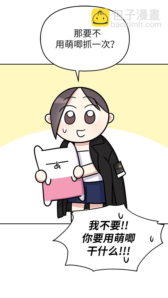 男星乖乖聽我話 - 第21話(2/2) - 1