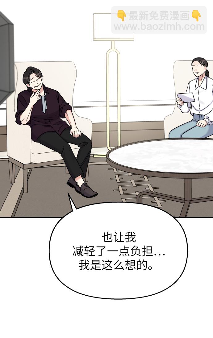 男星乖乖聽我話 - 第21話(2/2) - 1