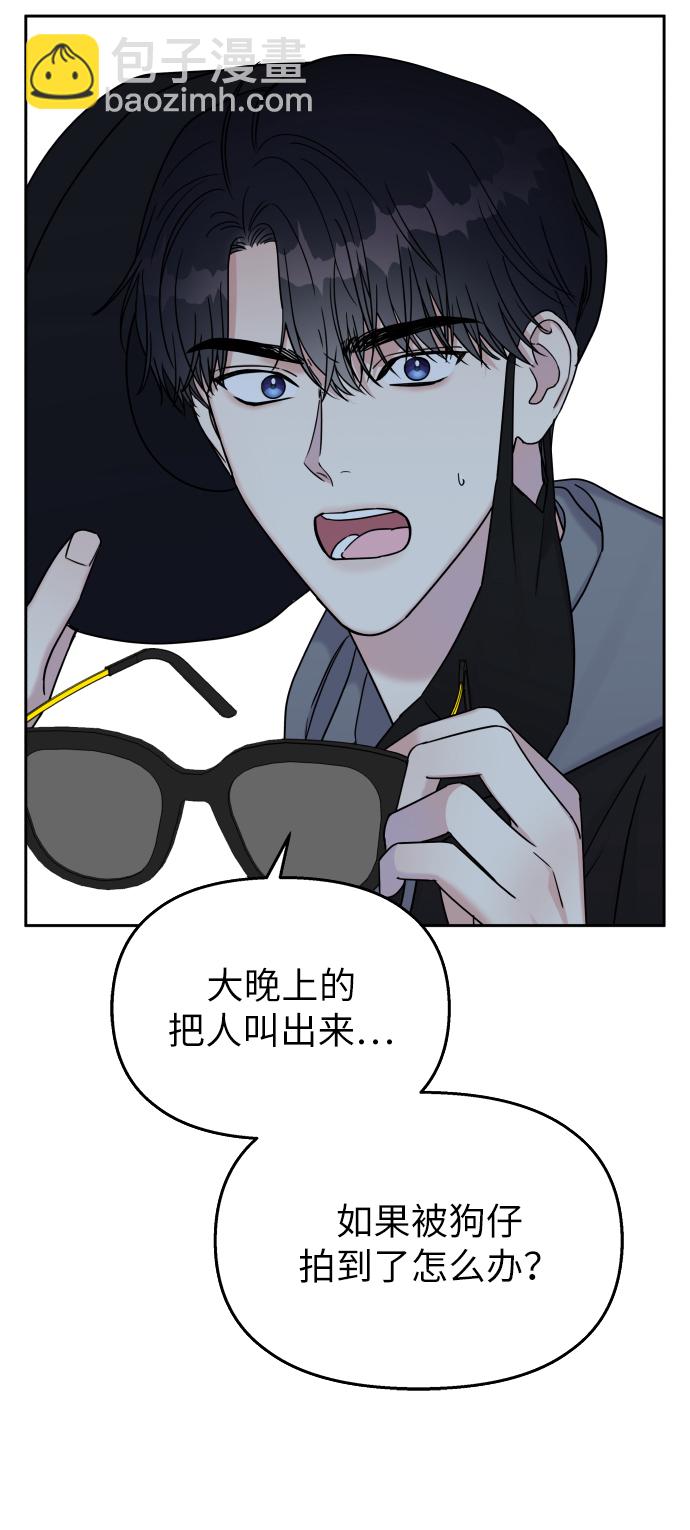 男星乖乖聽我話 - 第21話(1/2) - 8