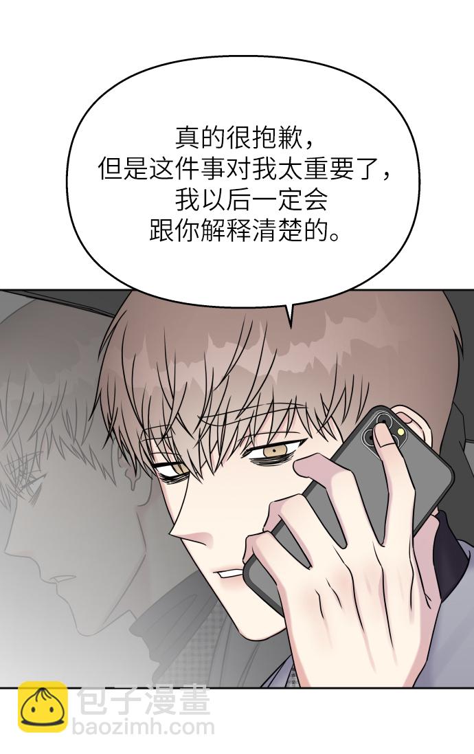 男星乖乖聽我話 - 第23話(1/2) - 7