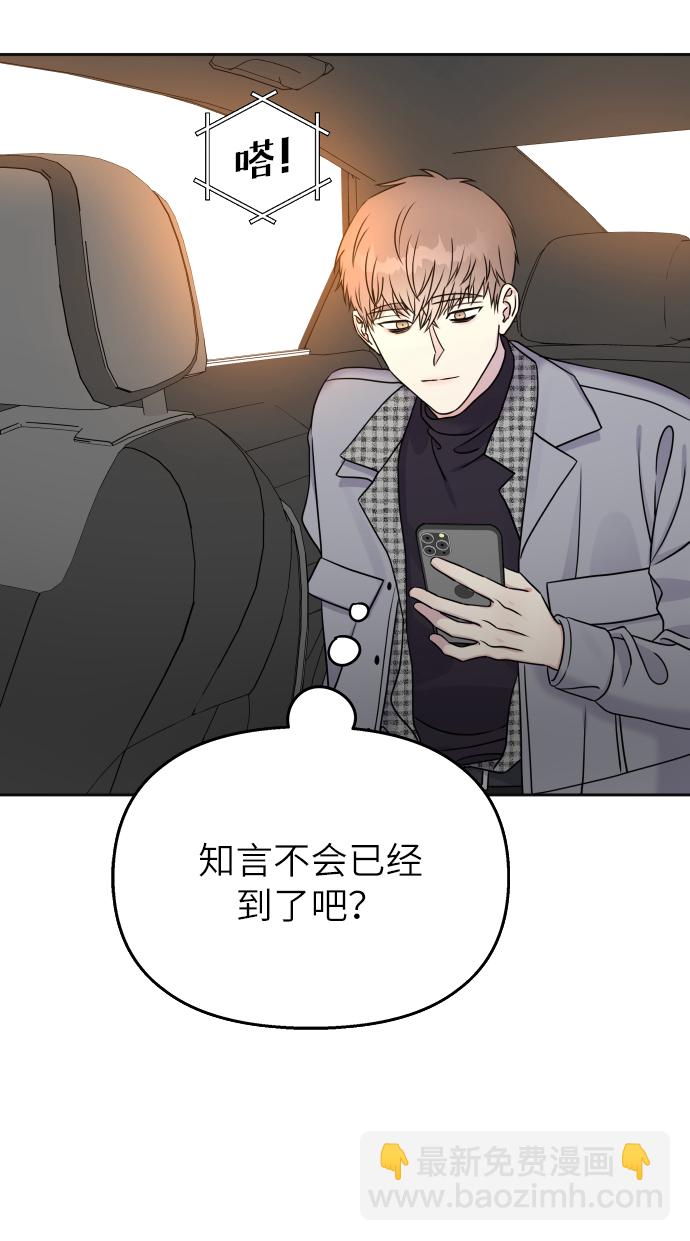 男星乖乖聽我話 - 第23話(1/2) - 2