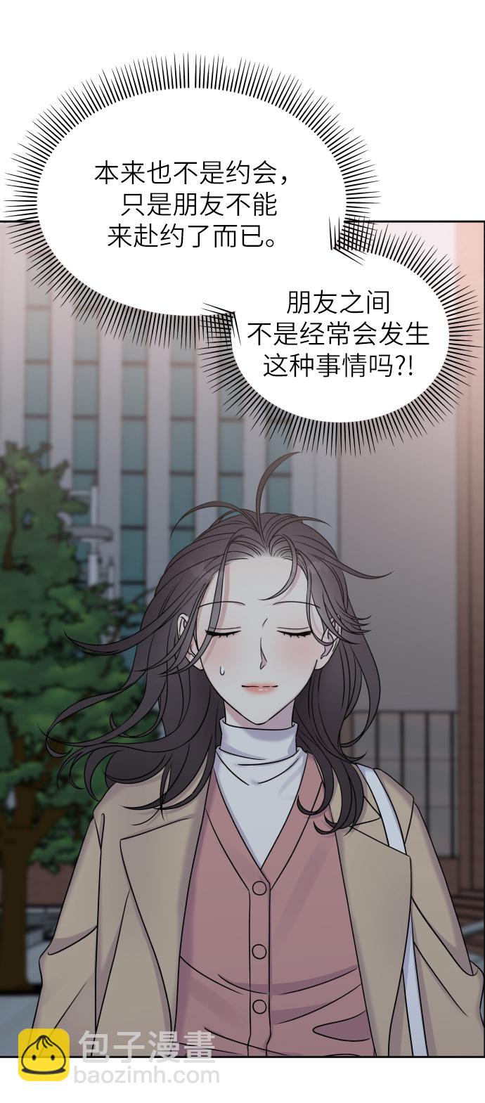 男星乖乖聽我話 - 第23話(1/2) - 4