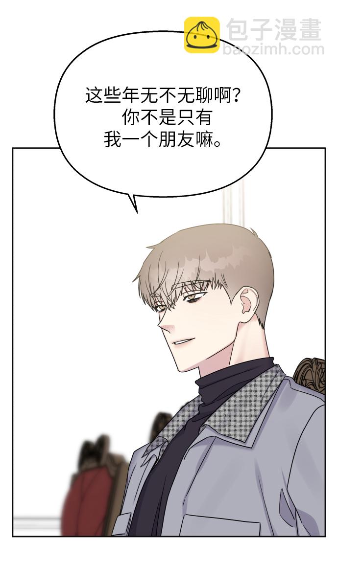 男星乖乖聽我話 - 第23話(1/2) - 5