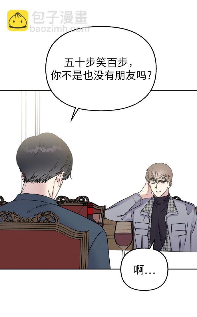 男星乖乖聽我話 - 第23話(1/2) - 6