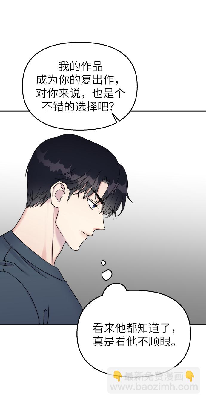 男星乖乖聽我話 - 第23話(1/2) - 1