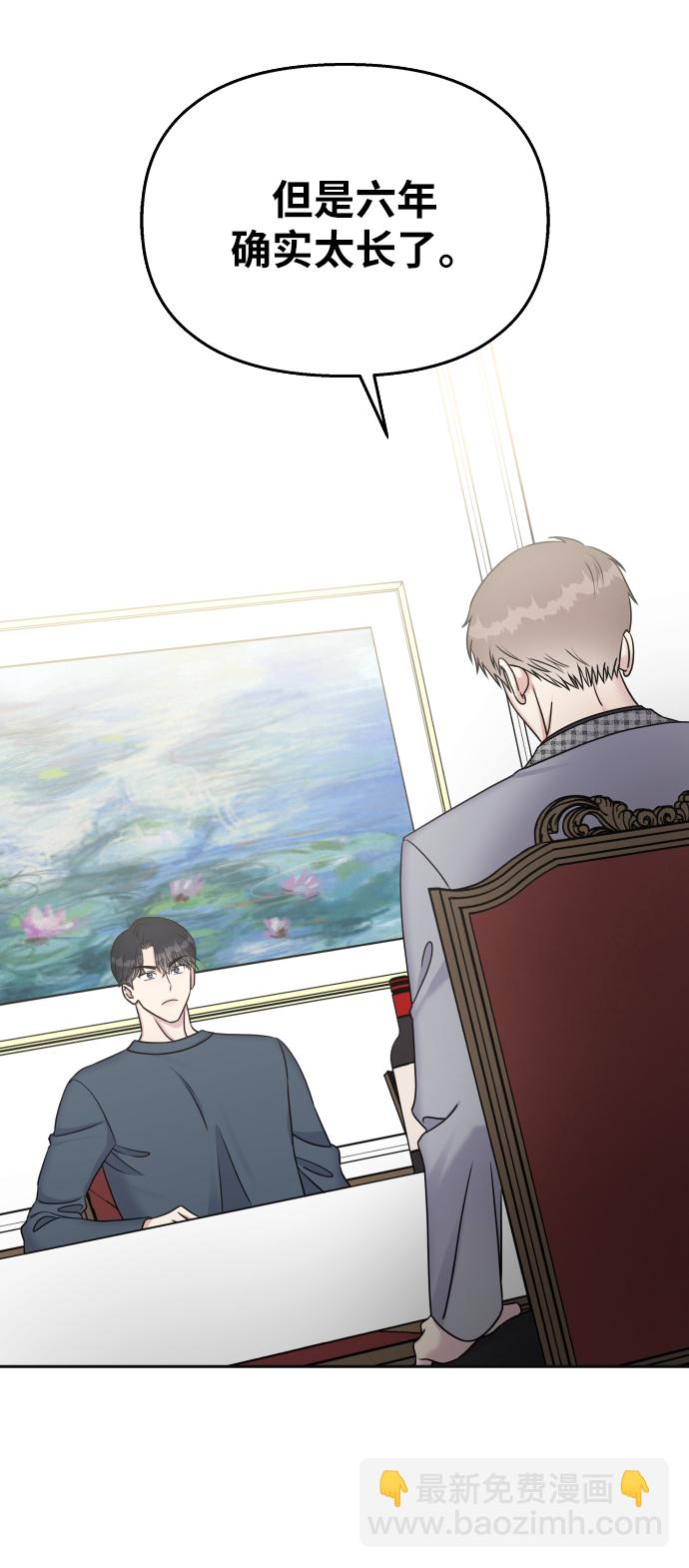 男星乖乖聽我話 - 第23話(1/2) - 3