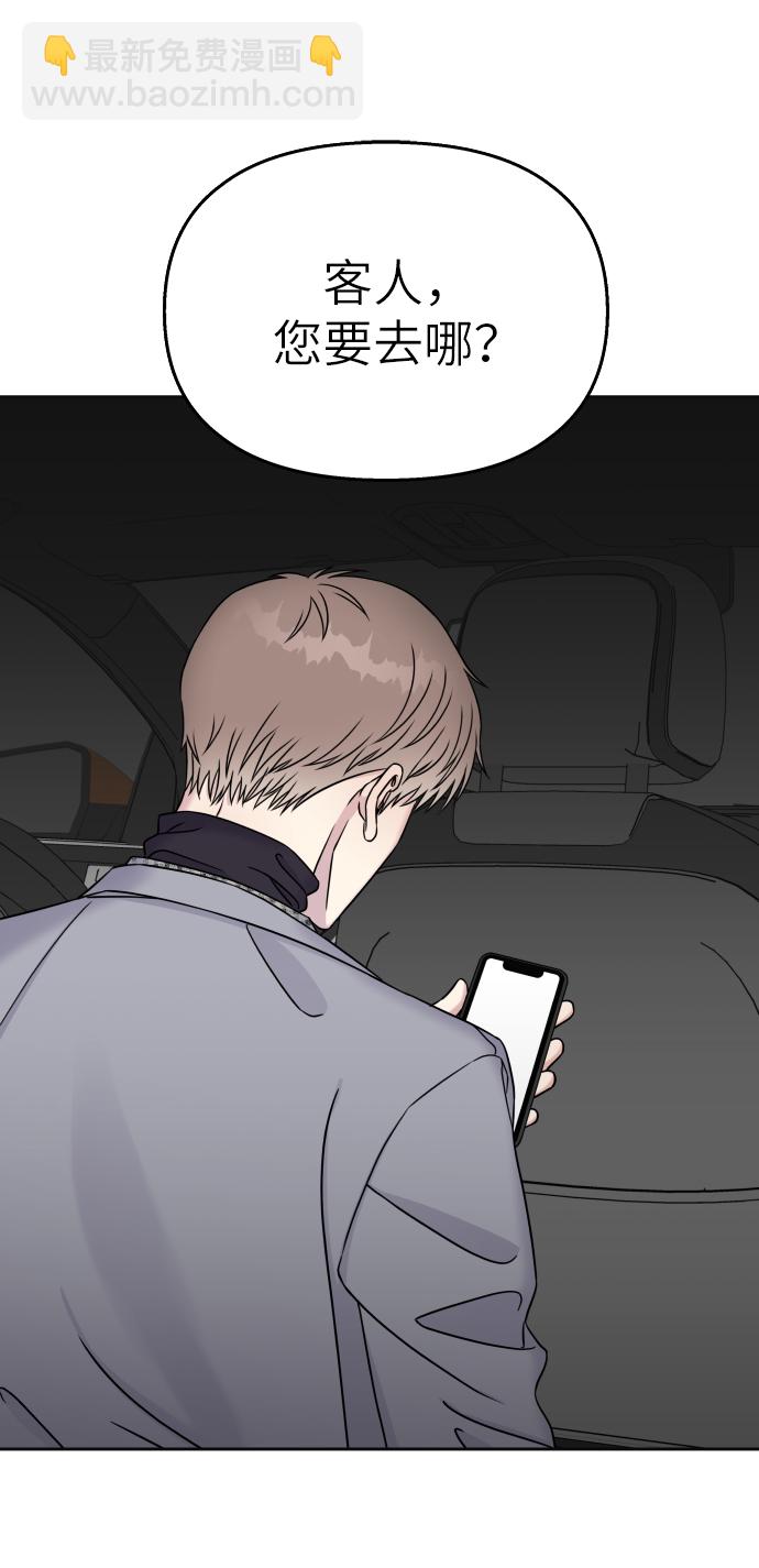 男星乖乖聽我話 - 第23話(1/2) - 4