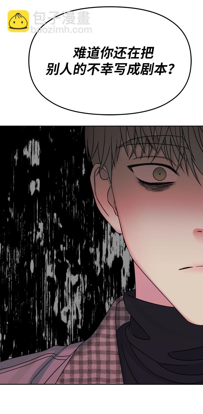 男星乖乖聽我話 - 第23話(1/2) - 3