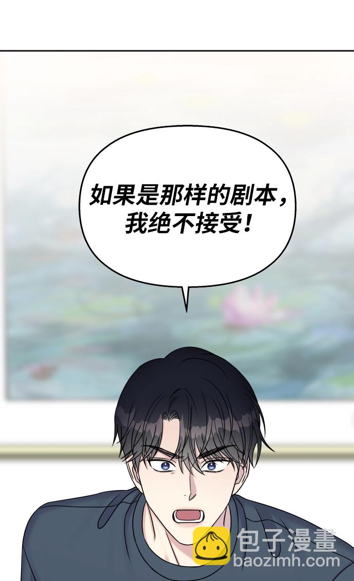 男星乖乖聽我話 - 第23話(1/2) - 4