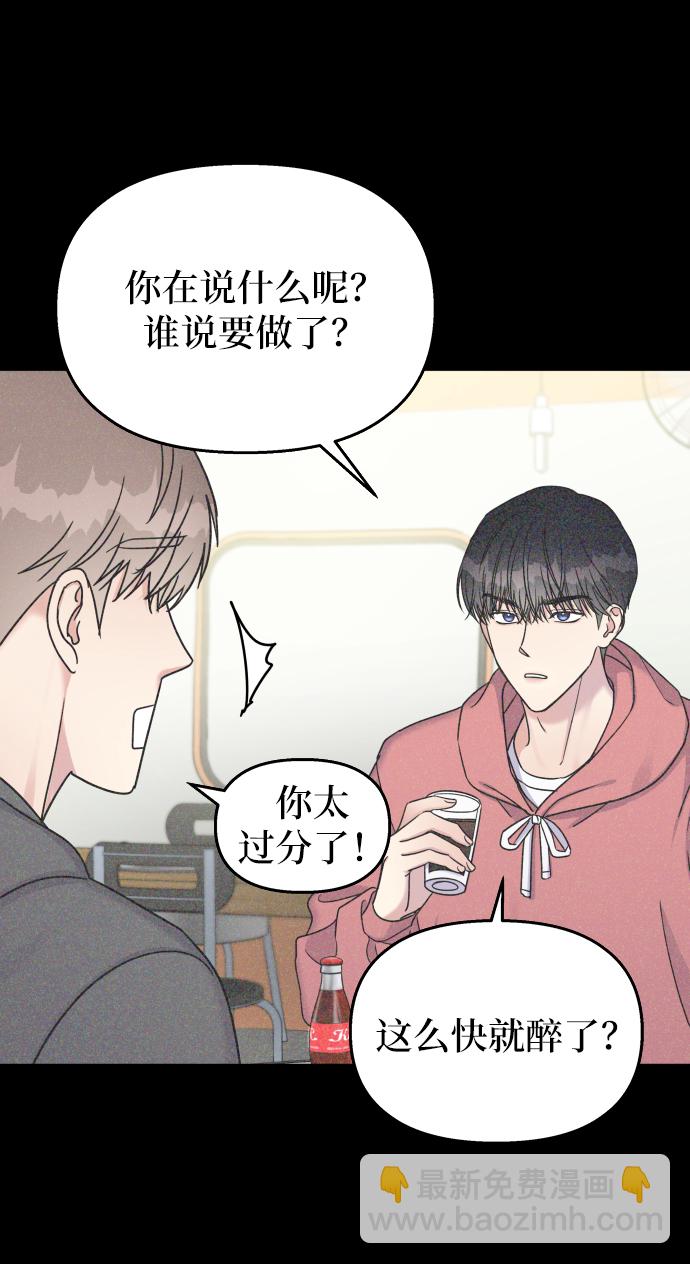 男星乖乖聽我話 - 第23話(1/2) - 2