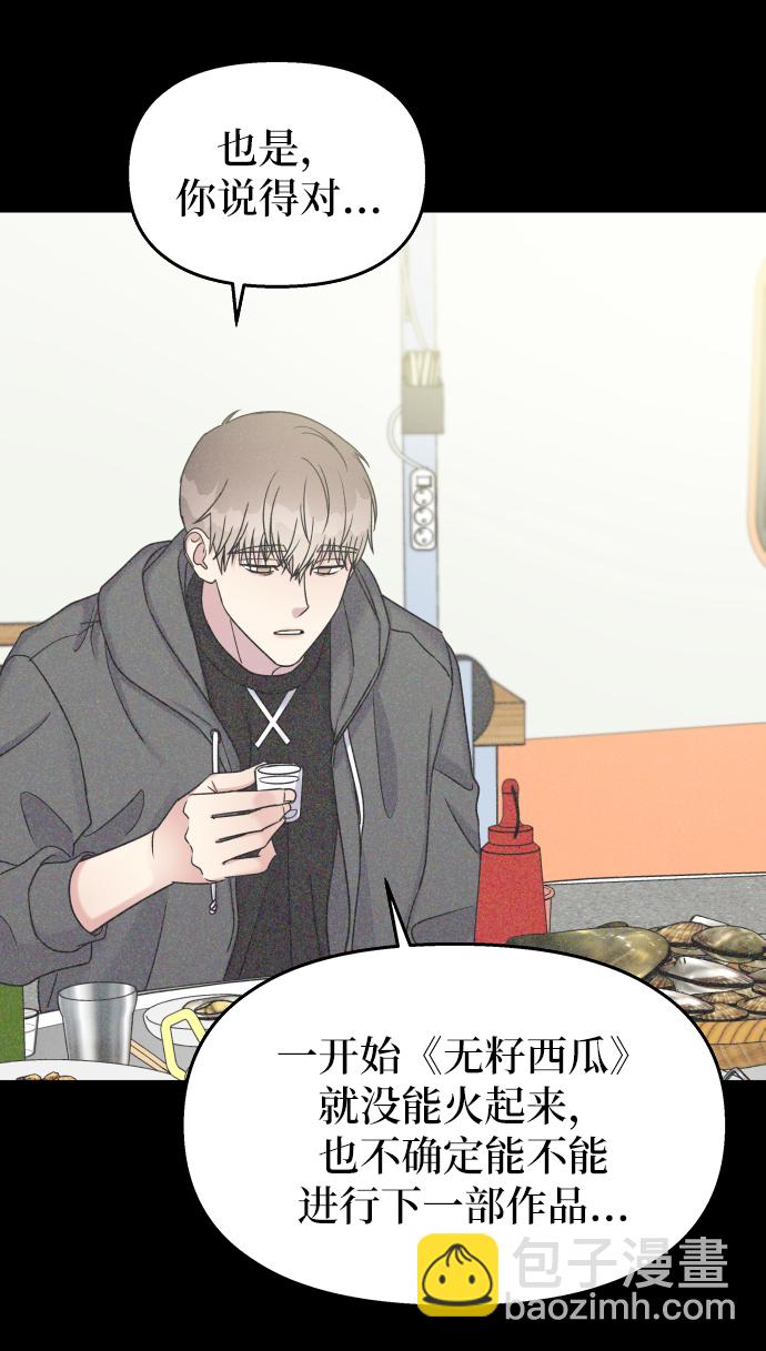 男星乖乖聽我話 - 第23話(2/2) - 5