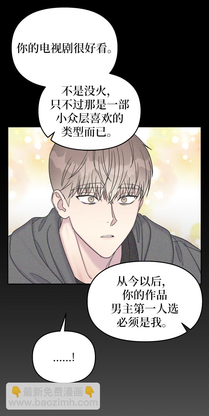 男星乖乖聽我話 - 第23話(2/2) - 2