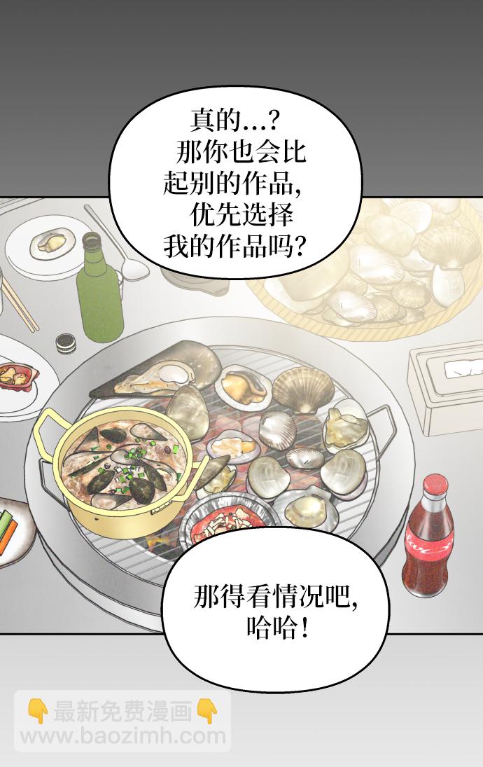 男星乖乖聽我話 - 第23話(2/2) - 3