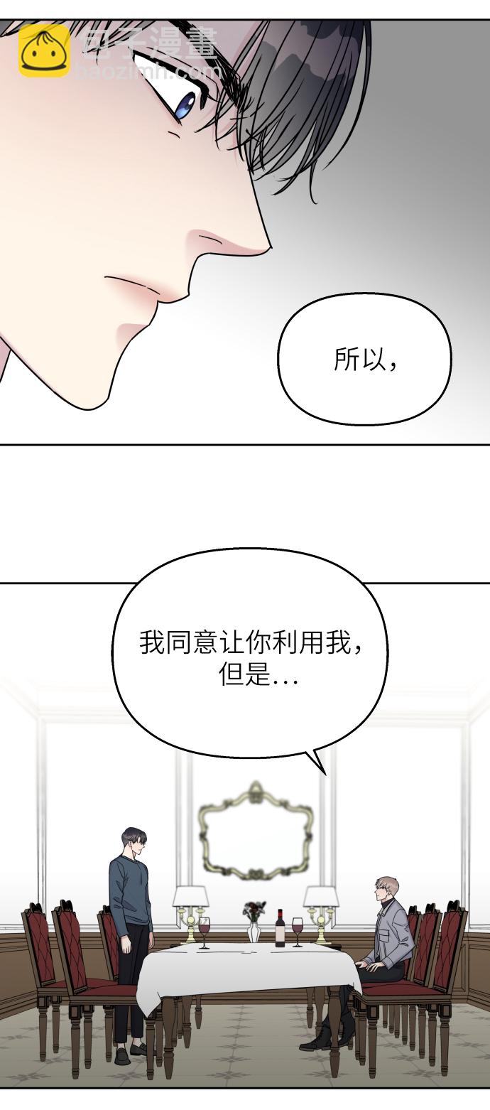 男星乖乖聽我話 - 第23話(2/2) - 1