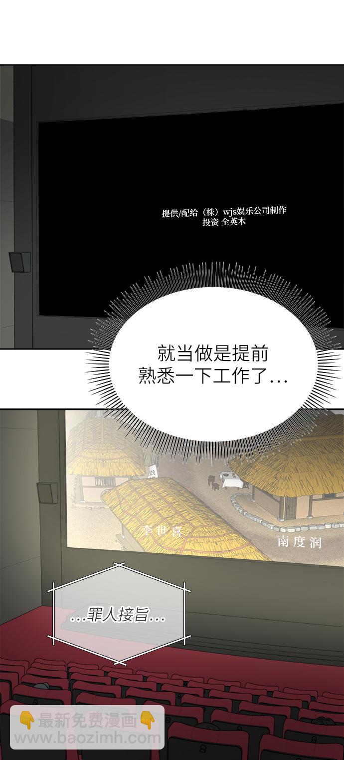 男星乖乖聽我話 - 第23話(2/2) - 5