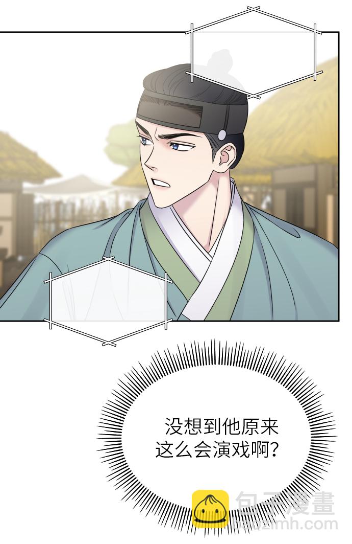 男星乖乖聽我話 - 第23話(2/2) - 3