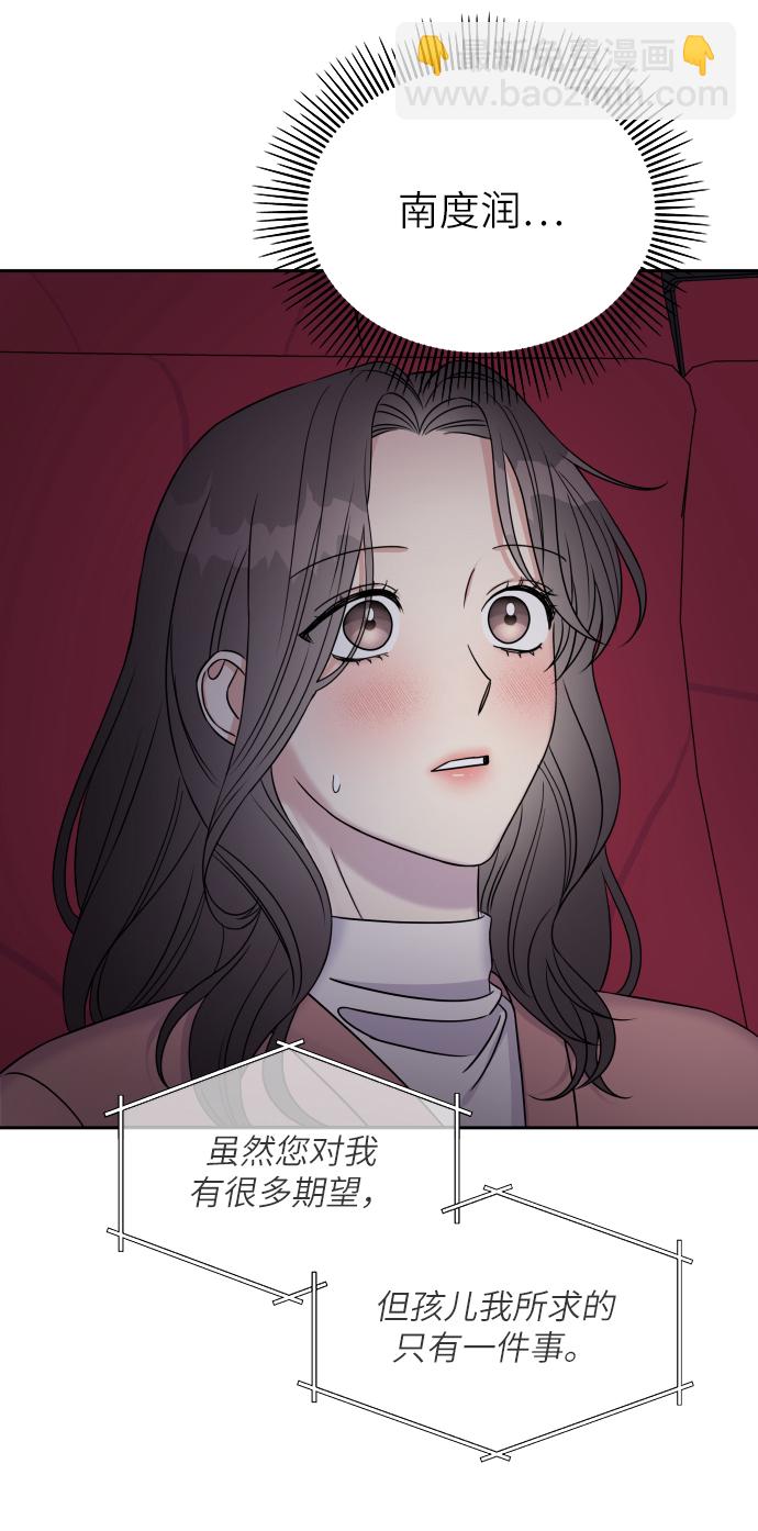 男星乖乖聽我話 - 第23話(2/2) - 1