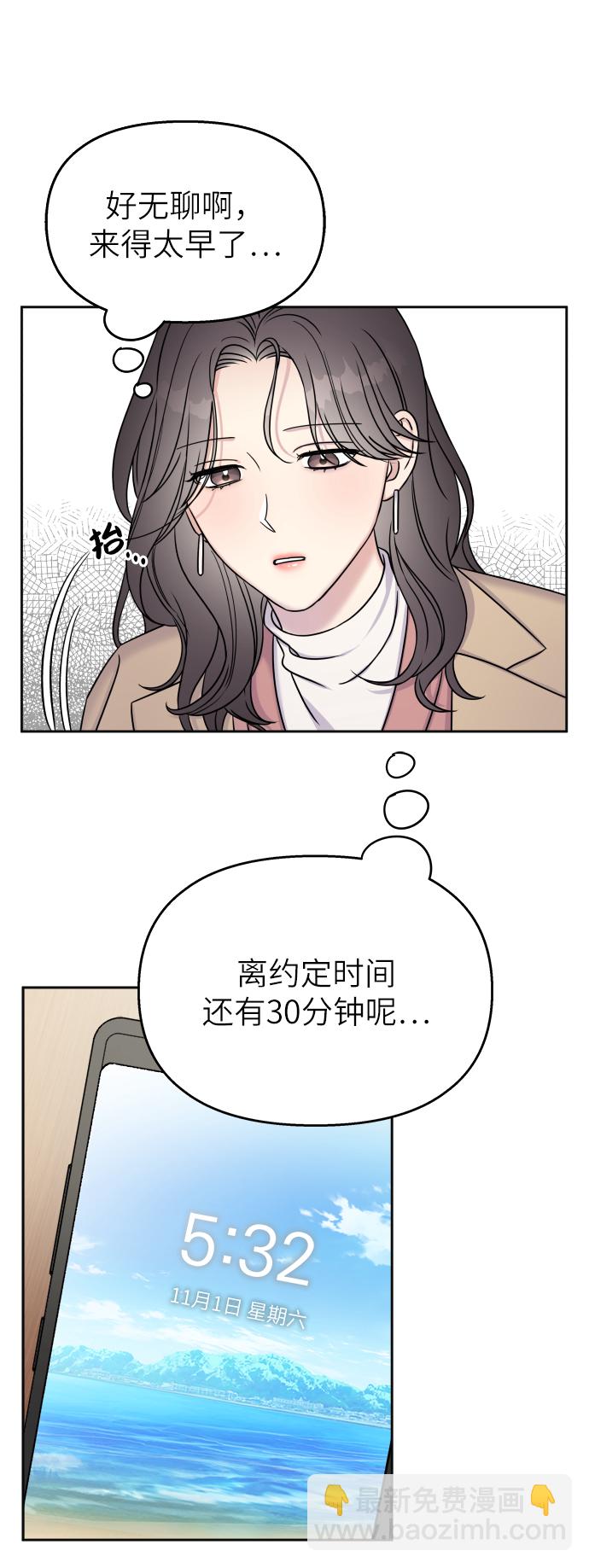 男星乖乖聽我話 - 第23話(1/2) - 7