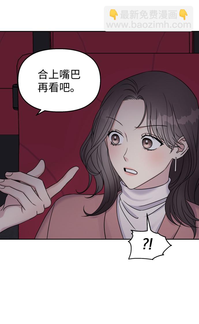 男星乖乖聽我話 - 第23話(2/2) - 4