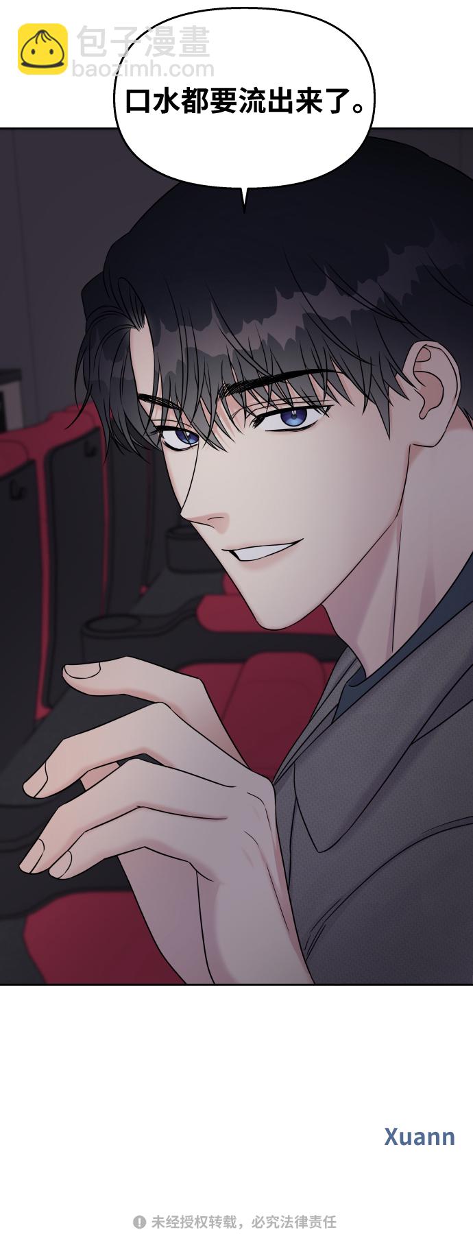 男星乖乖聽我話 - 第23話(2/2) - 5