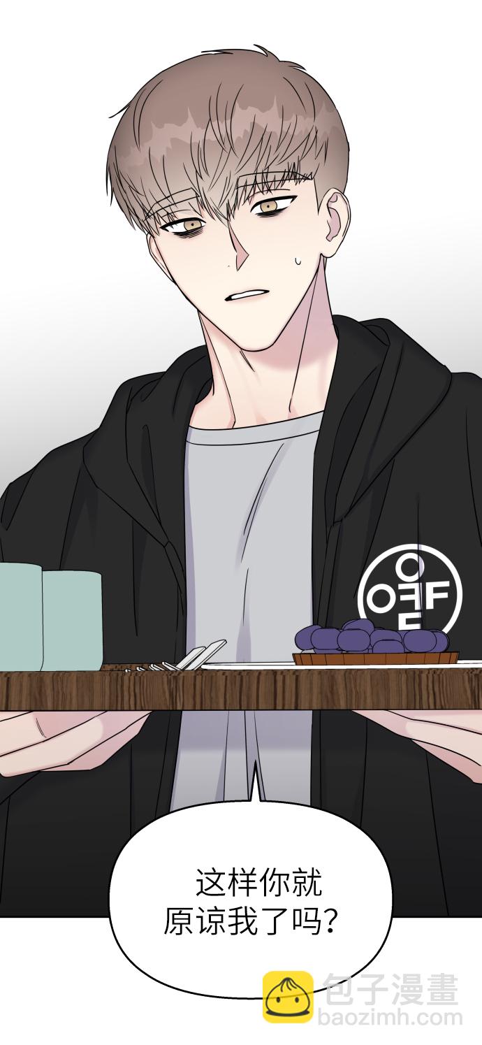 男星乖乖聽我話 - 第25話(1/2) - 3