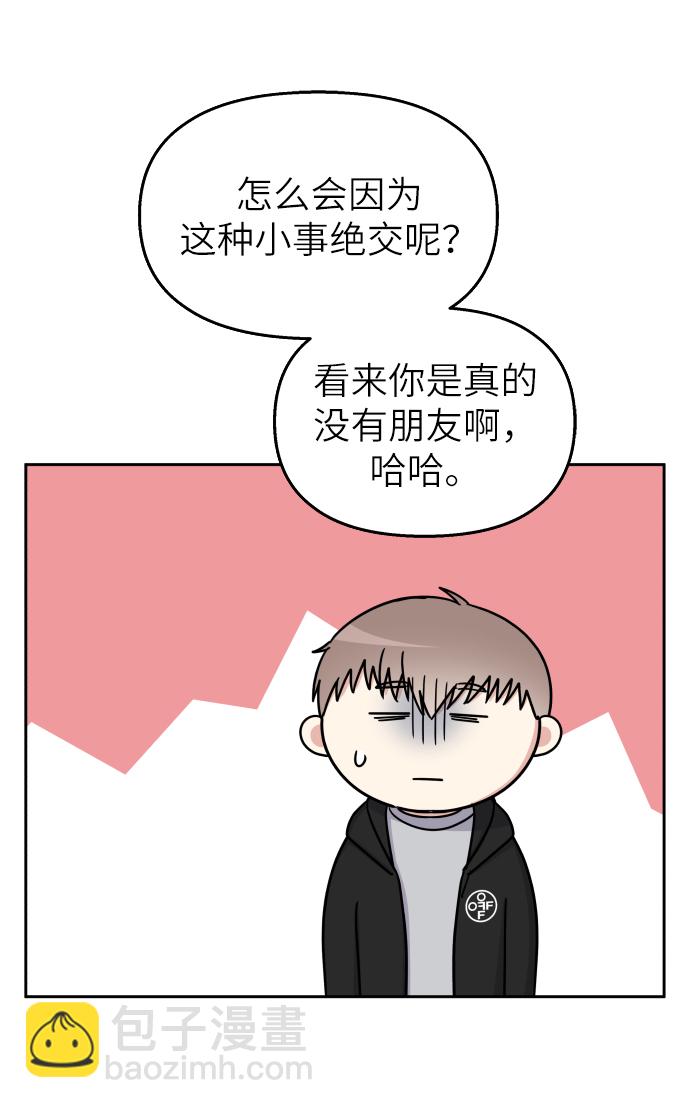 男星乖乖聽我話 - 第25話(1/2) - 2