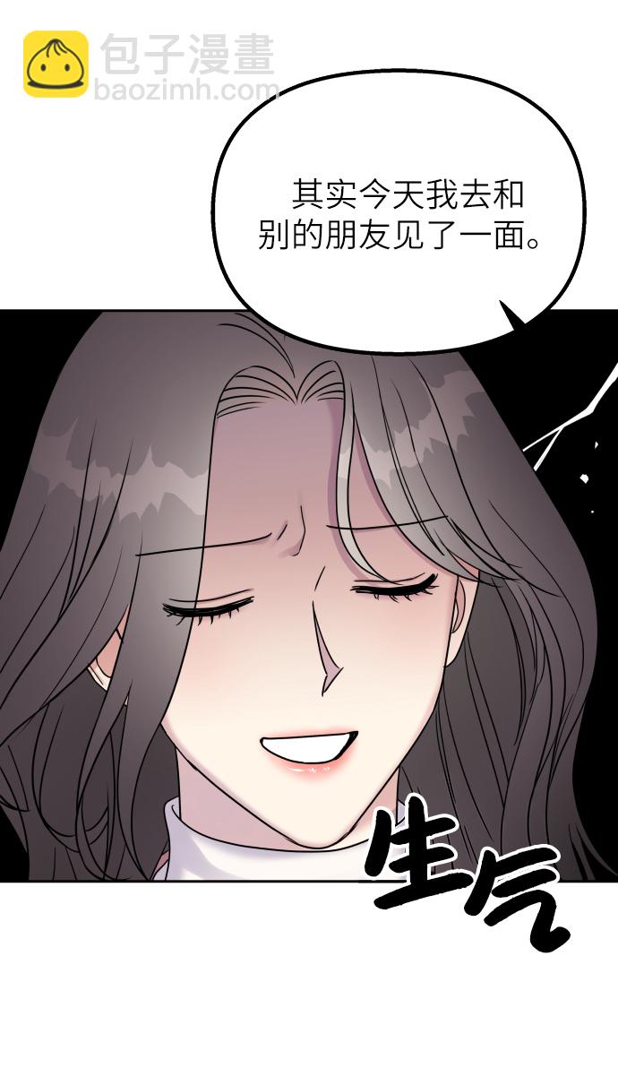 男星乖乖聽我話 - 第25話(1/2) - 4