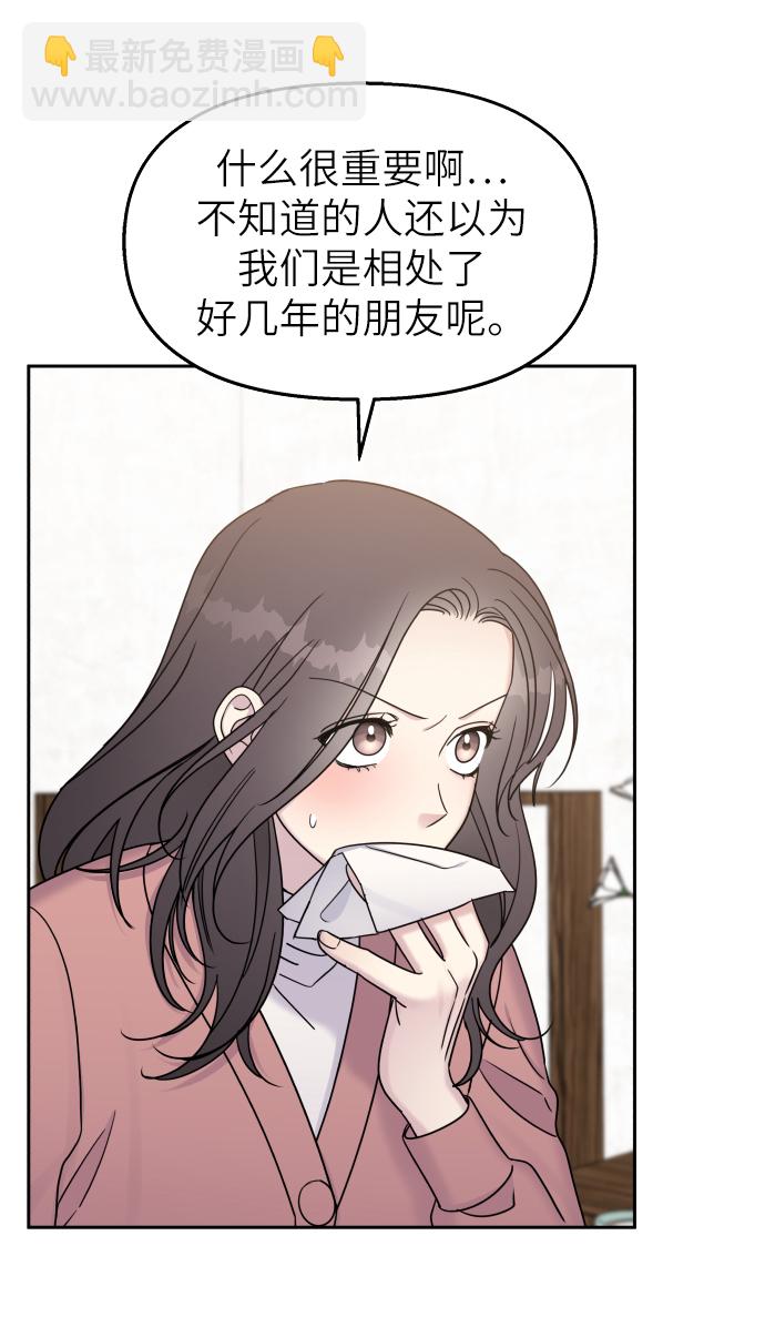 男星乖乖聽我話 - 第25話(1/2) - 6