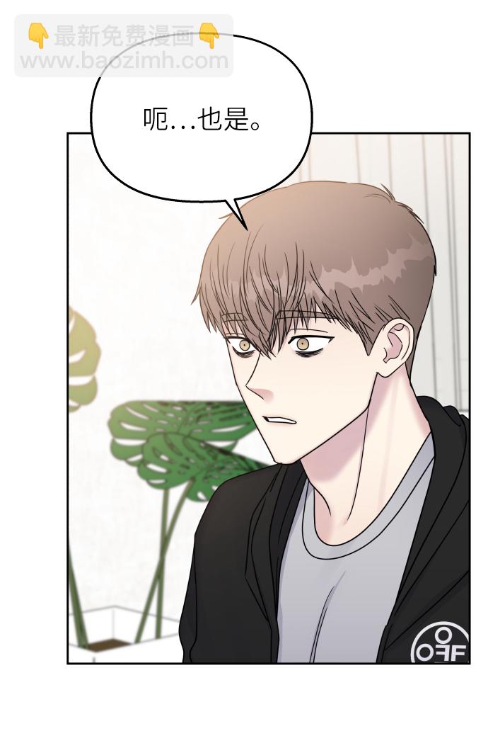 男星乖乖聽我話 - 第25話(1/2) - 7