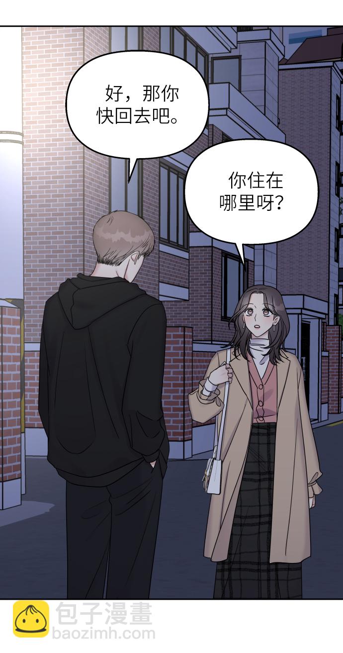 男星乖乖聽我話 - 第25話(1/2) - 5