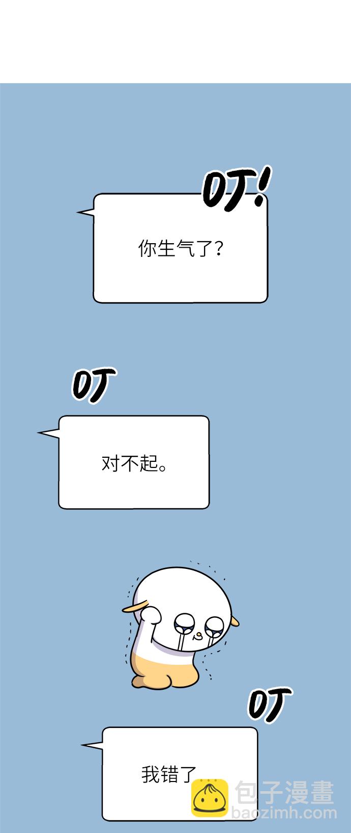 男星乖乖聽我話 - 第25話(1/2) - 4