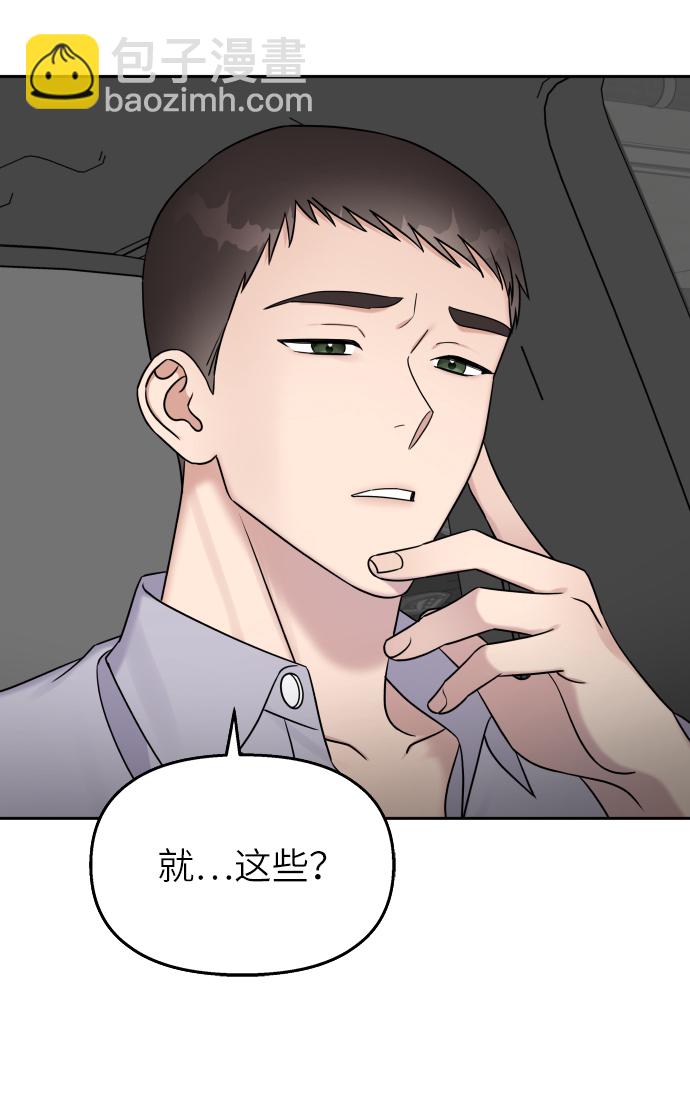 男星乖乖聽我話 - 第25話(2/2) - 4