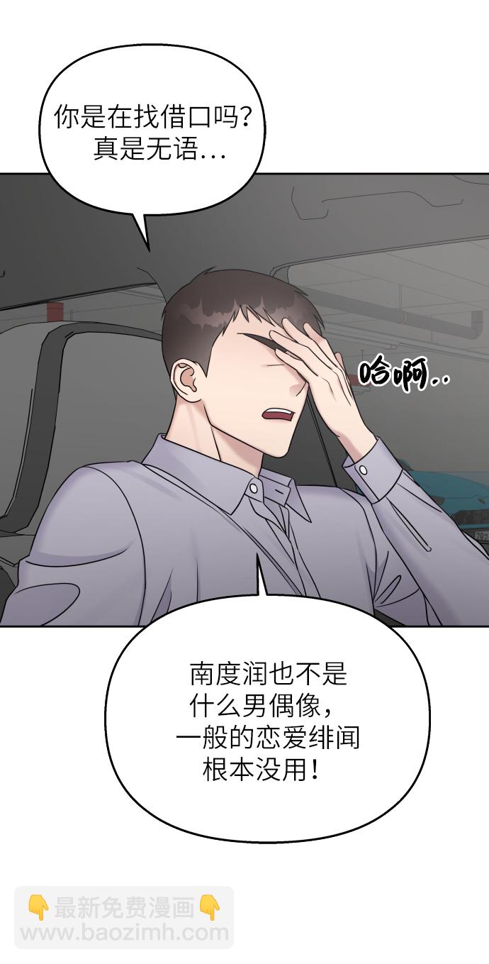 男星乖乖聽我話 - 第25話(2/2) - 1