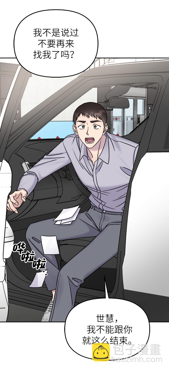 男星乖乖聽我話 - 第25話(2/2) - 3