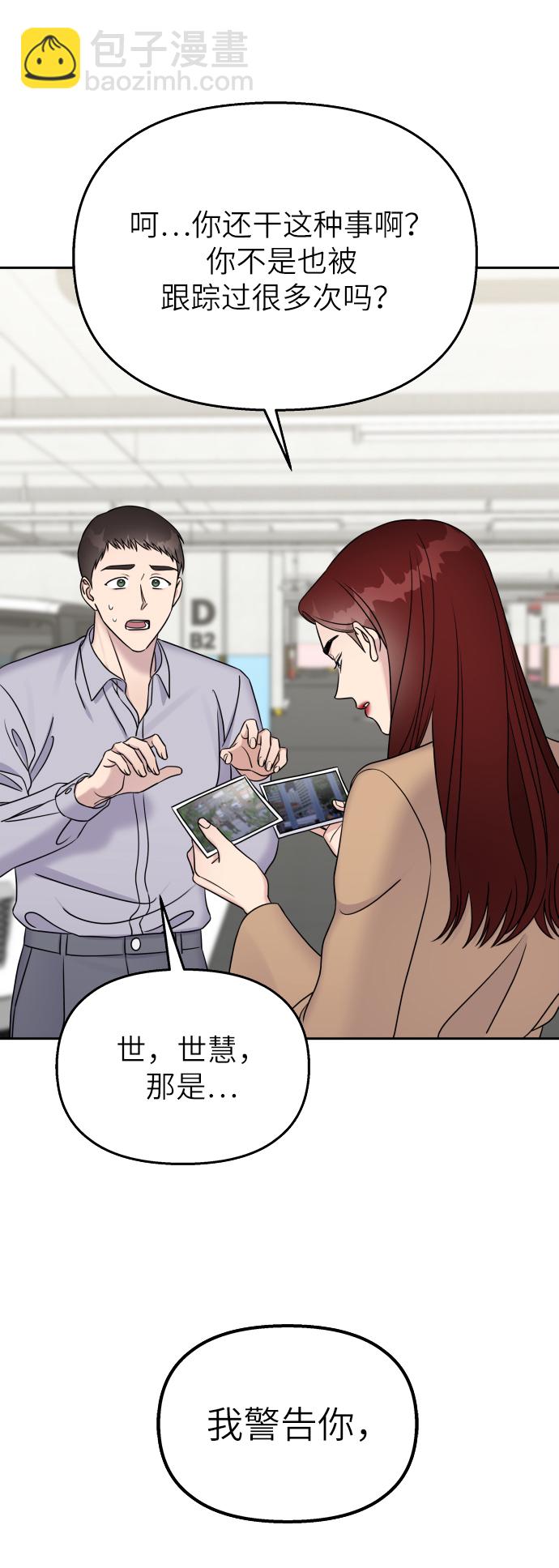 男星乖乖聽我話 - 第25話(2/2) - 1