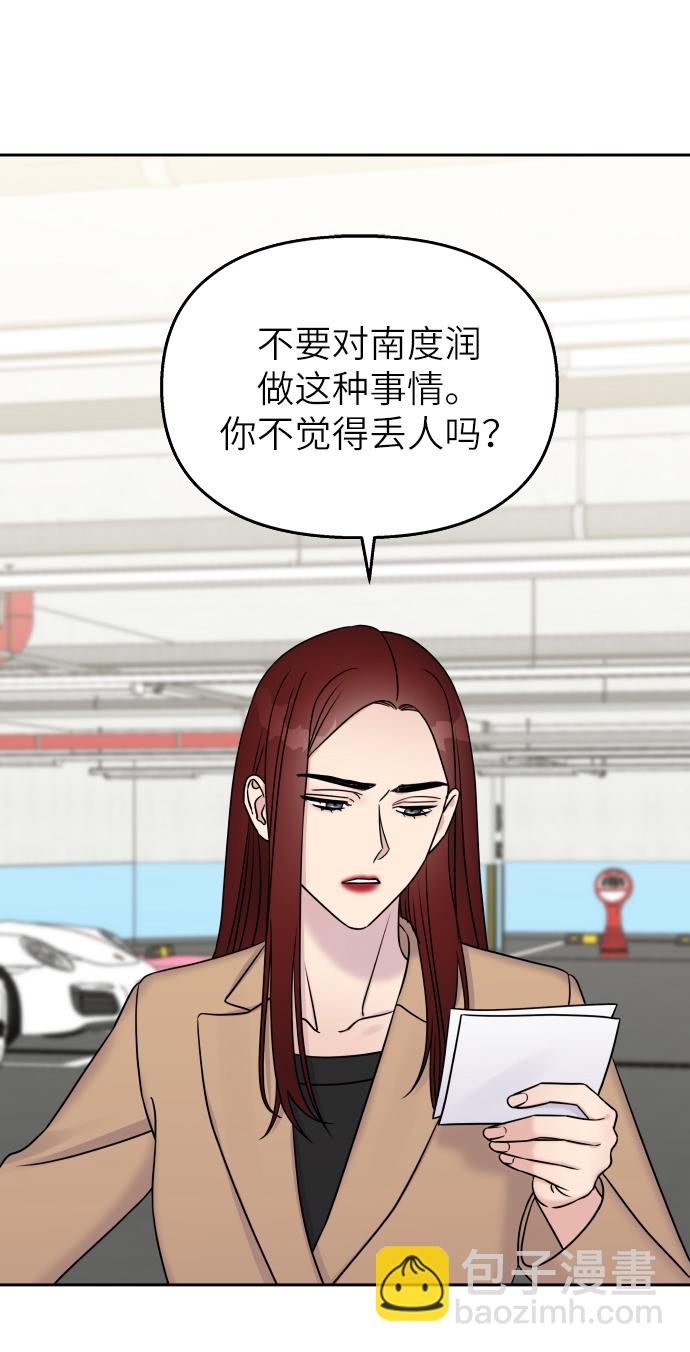 男星乖乖聽我話 - 第25話(2/2) - 2