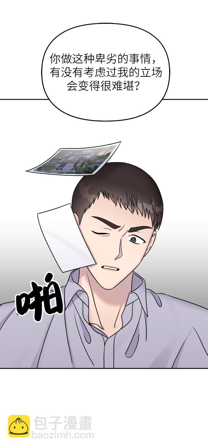 男星乖乖聽我話 - 第25話(2/2) - 3