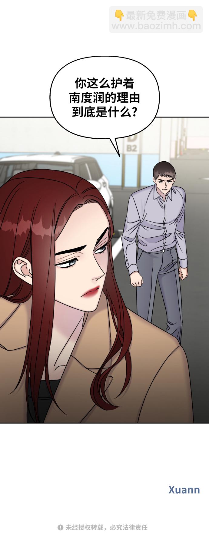 男星乖乖聽我話 - 第25話(2/2) - 5