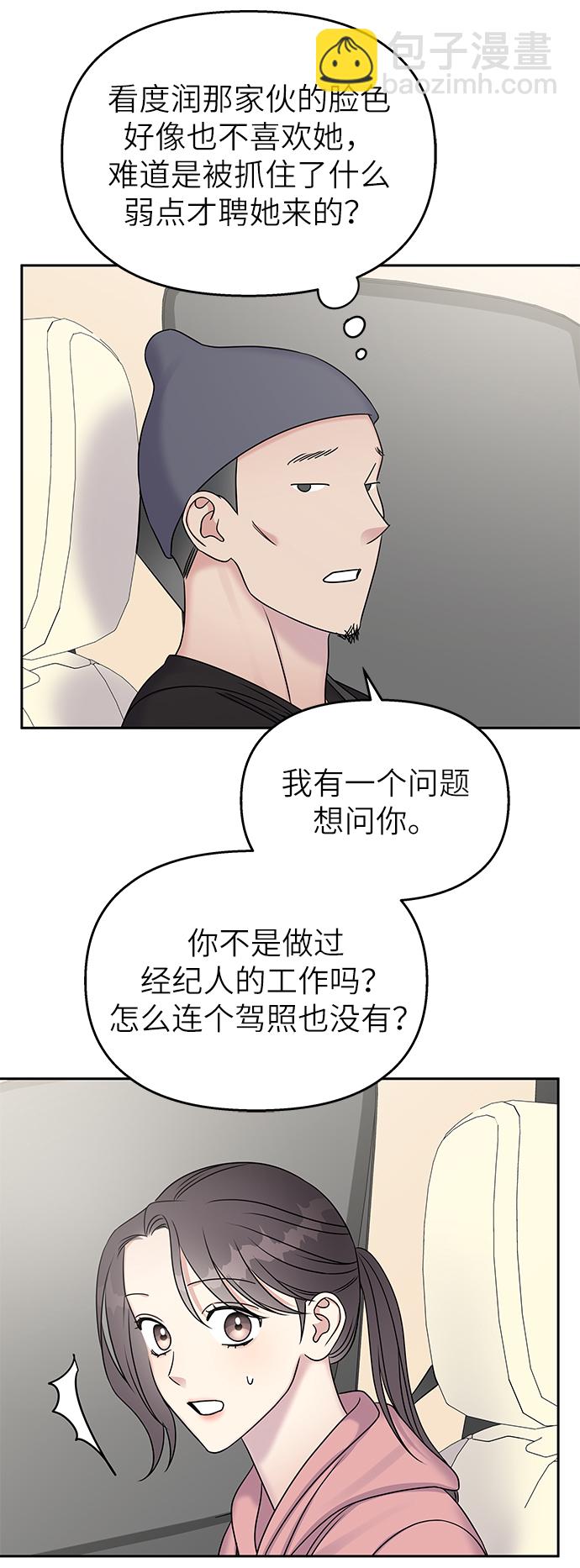 男星乖乖聽我話 - 第27話(1/2) - 2