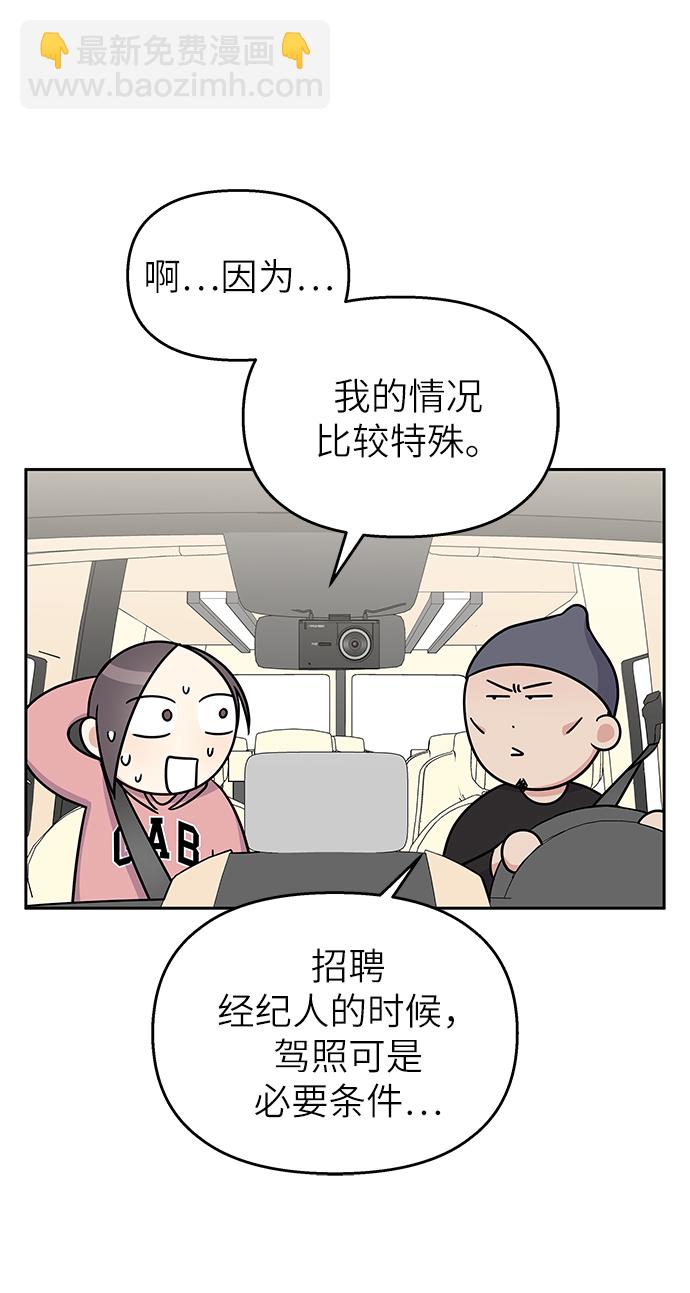 男星乖乖聽我話 - 第27話(1/2) - 3