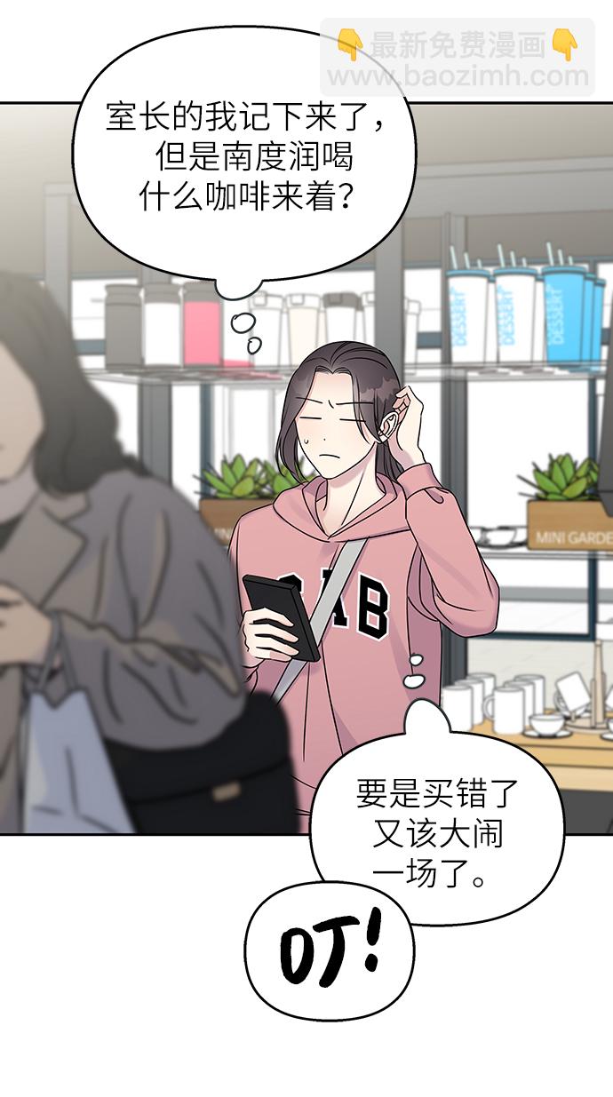 男星乖乖聽我話 - 第27話(1/2) - 2