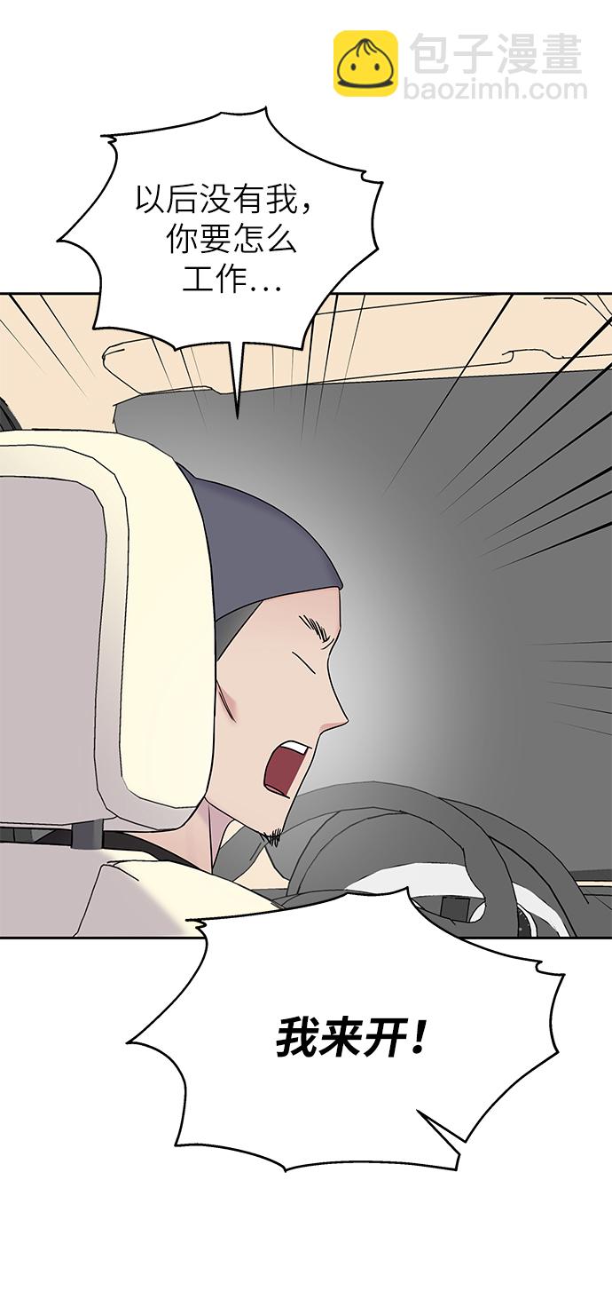 男星乖乖聽我話 - 第27話(1/2) - 5