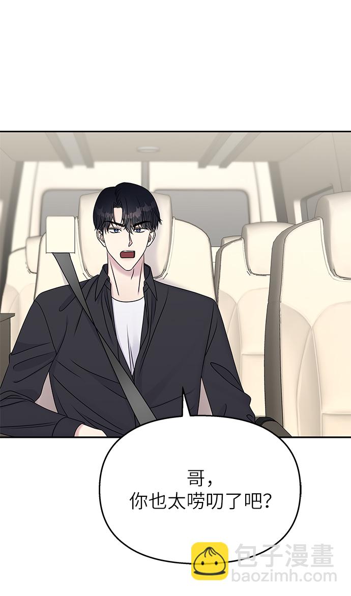 男星乖乖聽我話 - 第27話(1/2) - 7