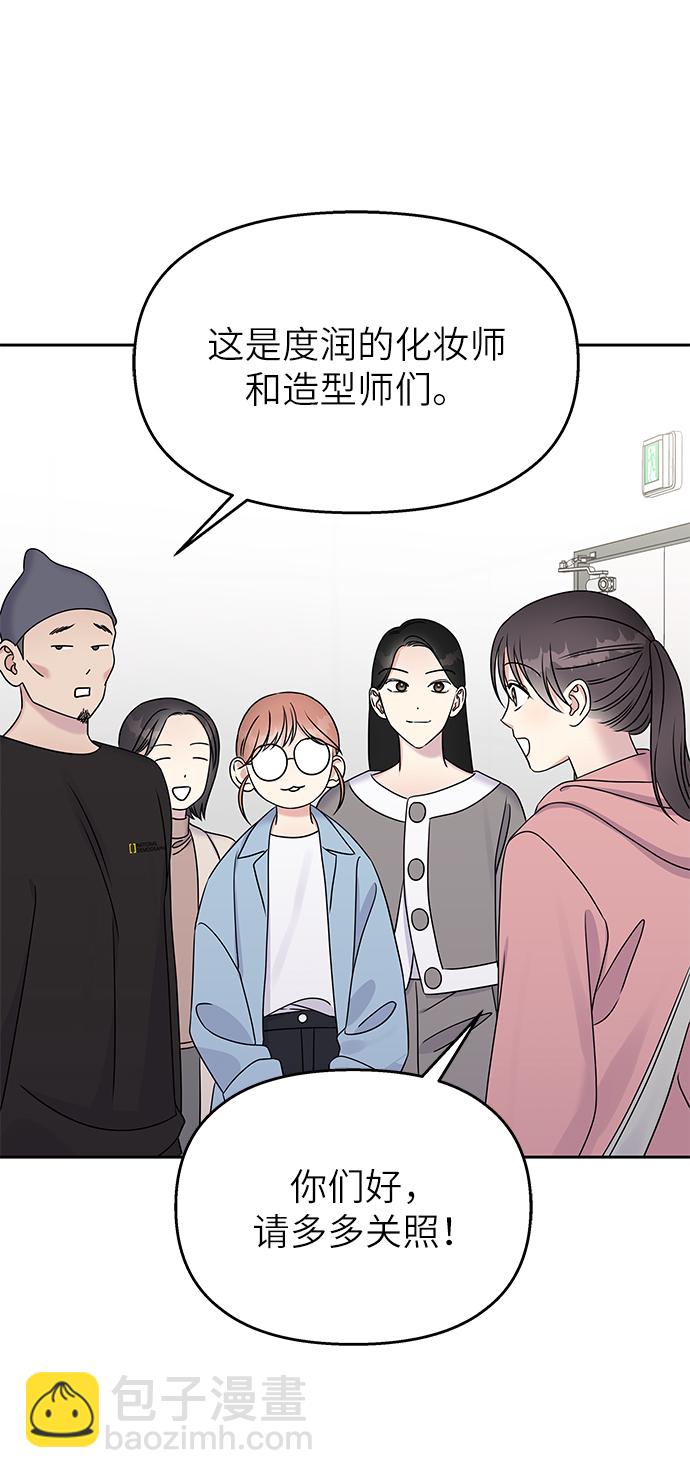 男星乖乖聽我話 - 第27話(1/2) - 7