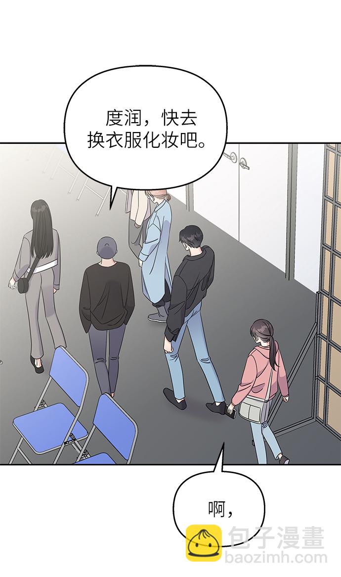 男星乖乖聽我話 - 第27話(1/2) - 8